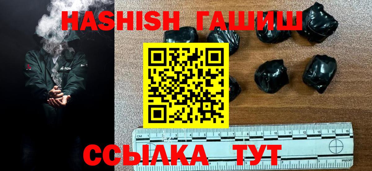 ГАШ убойный  ГАШИШ 40% ТГК  продажа наркотиков  Вход с VPN  Симферополь 