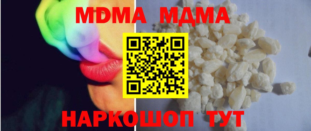МДМА crystal  Вход с VPN  МДМА crystal  MDMA  Симферополь 
