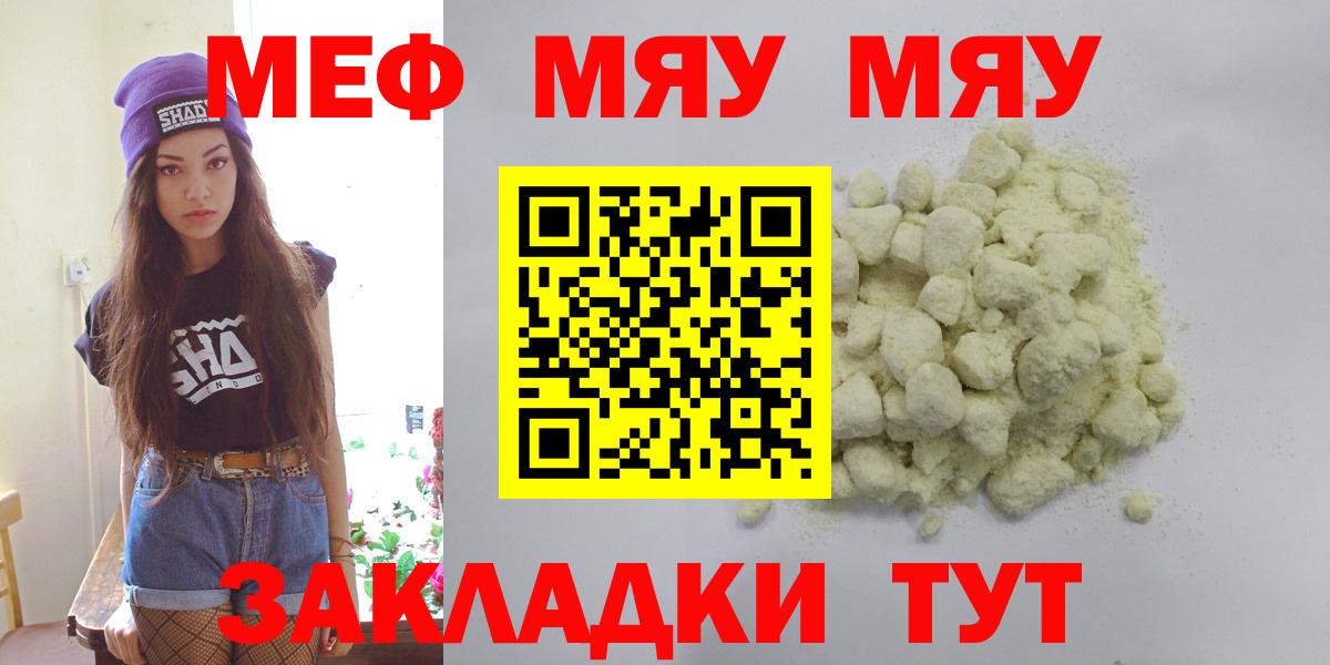 Меф мяу мяу  Симферополь